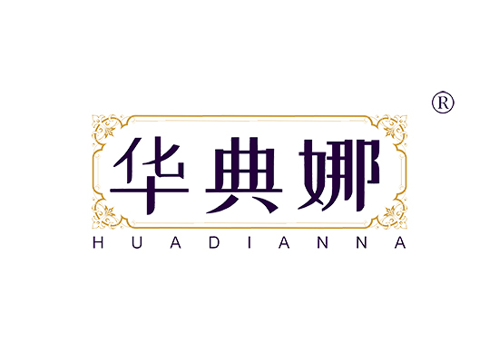 华典娜 HUADIANNA