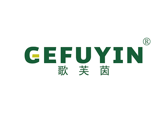 歌芙茵 GEFUYIN