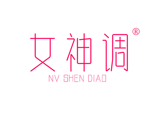 女神调 NVSHENDIAO