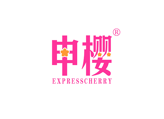 申樱 EXPRESSCHERRY