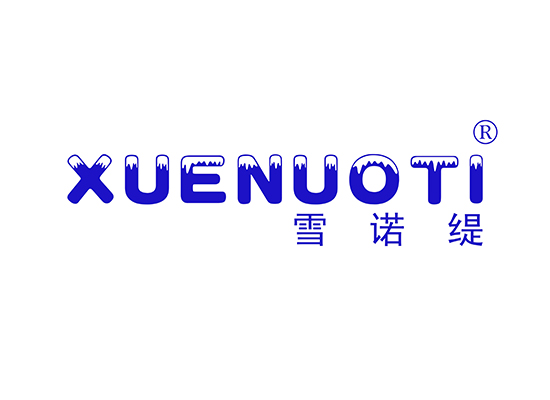 雪诺缇 XUENUOTI