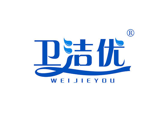 卫洁优 WEIJIEYOU