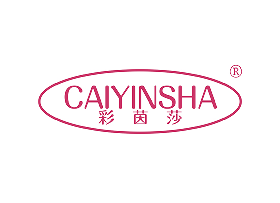 彩茵莎 CAIYINSHA