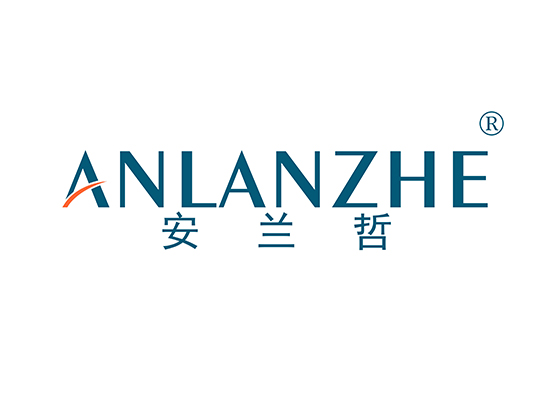 安兰哲 ANLANZHE