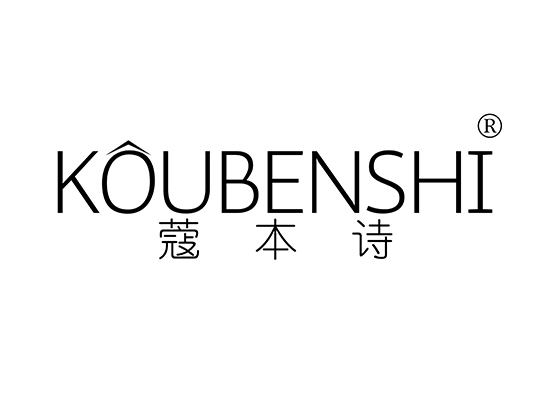 蔻本诗 KOUBENSHI