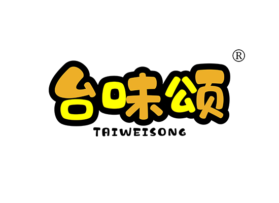 台味颂 TAIWEISONG