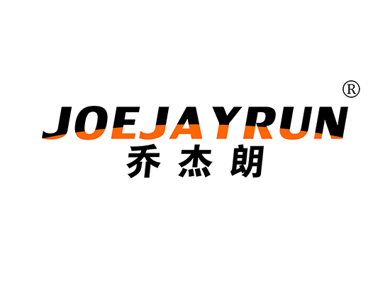 乔杰朗 JOEJAYRUN