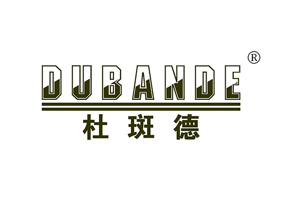 杜斑德 DUBANDE