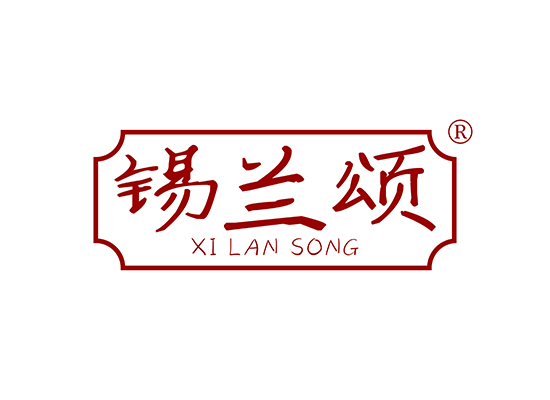 锡兰颂 XILANSONG