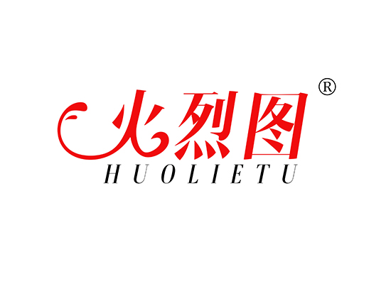 火烈图 HUOLIETU