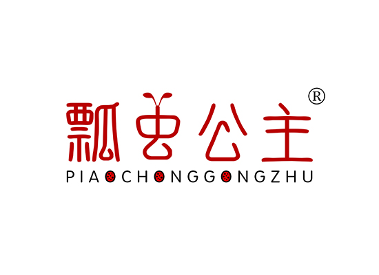 瓢虫公主 PIAOCHONGGONGZHU