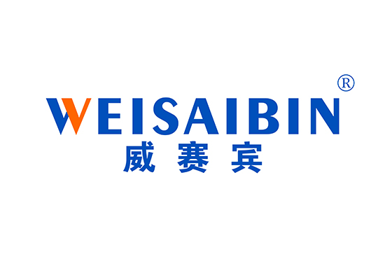 威赛宾 WEISAIBIN