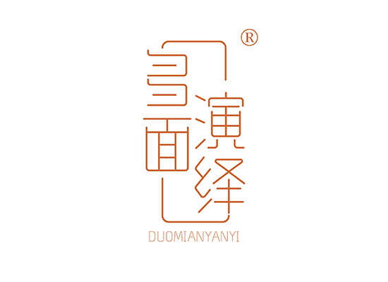 多面演绎 DUOMIANYANYI