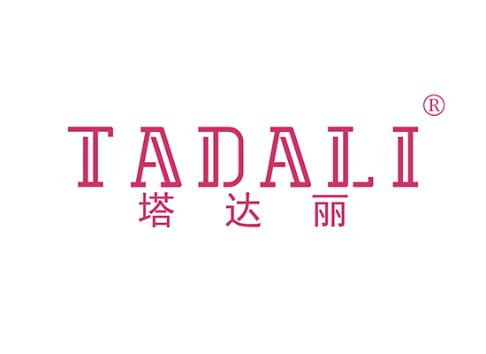 塔达丽 TADALI