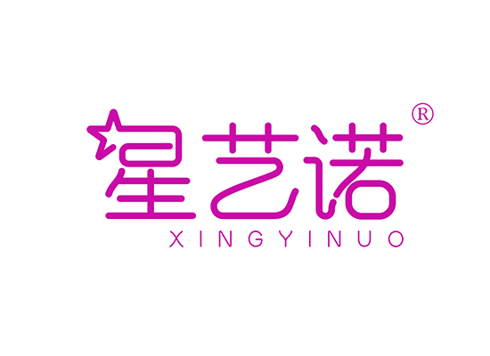 星艺诺 XINGYINUO