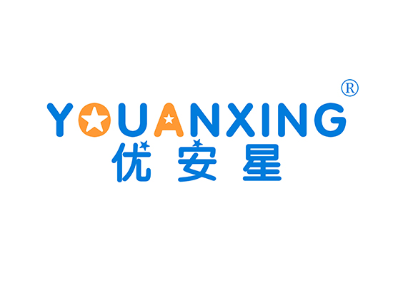 优安星 YOUANXING