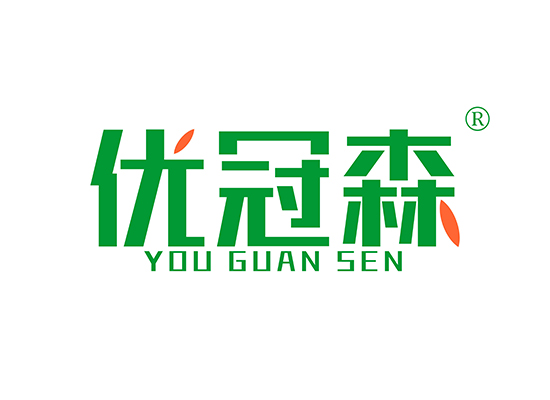 优冠森 YOUGUANSEN