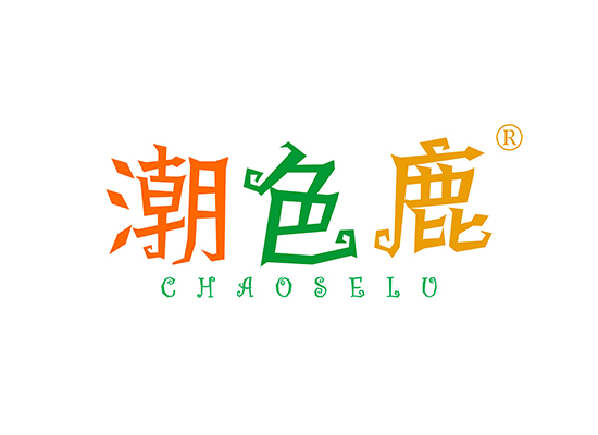 潮色鹿 CHAOSELU