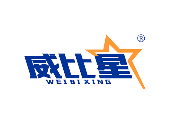 威比星 WEIBIXING