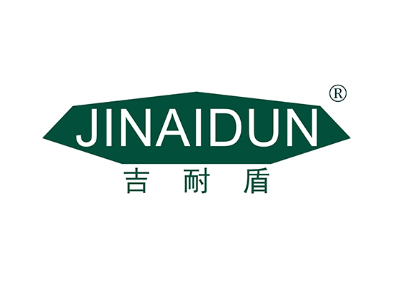 吉耐盾 JINAIDUN