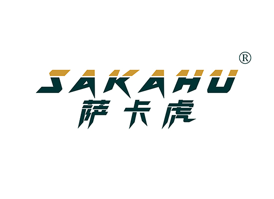 萨卡虎 SAKAHU