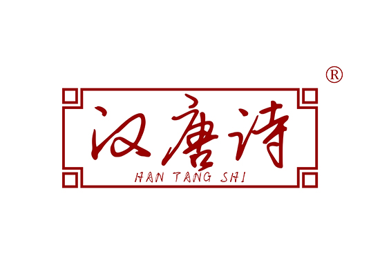 汉唐诗 HANTANGSHI