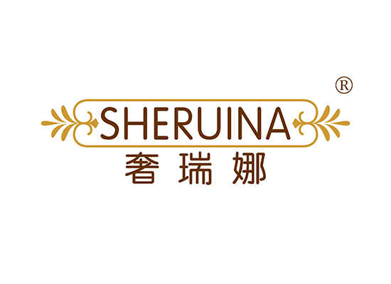 奢瑞娜 SHERUINA