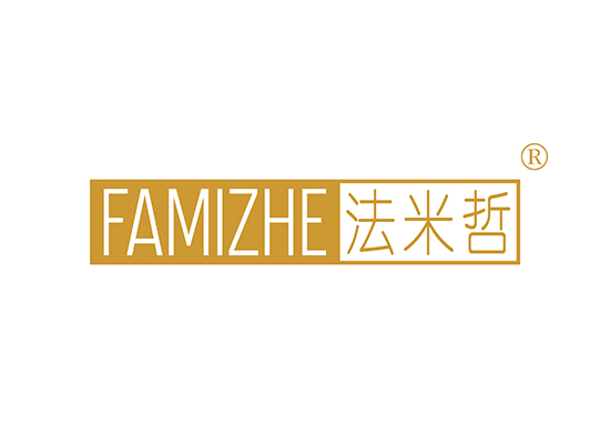 法米哲 FAMIZHE