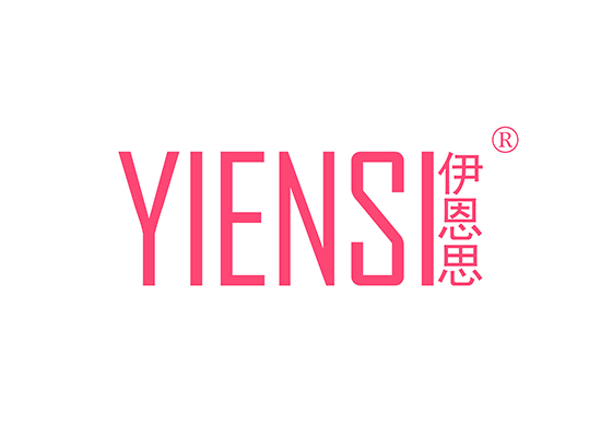 伊恩思 YIENSI