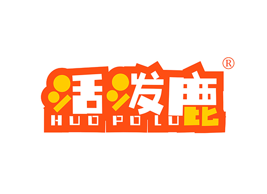 活泼鹿 HUOPOLU