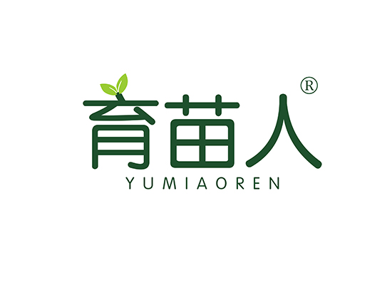 育苗人 YUMIAOREN