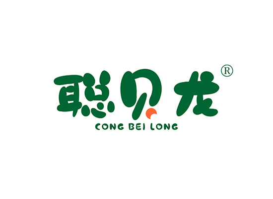 聪贝龙 CONGBEILONG