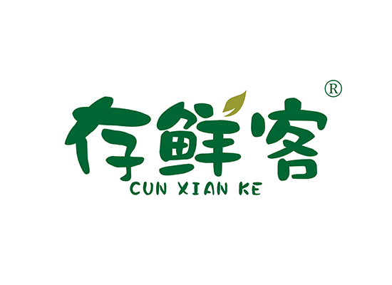 存鲜客 CUNXIANKE