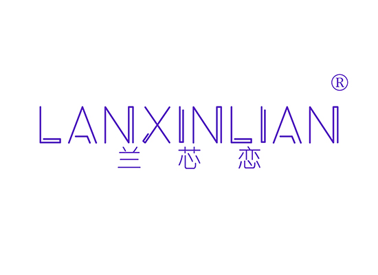 兰芯恋 LANXINLIAN