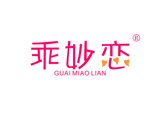 乖妙恋 GUAIMIAOLIAN