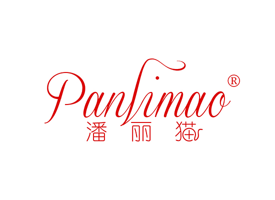 潘丽猫 PANLIMAO