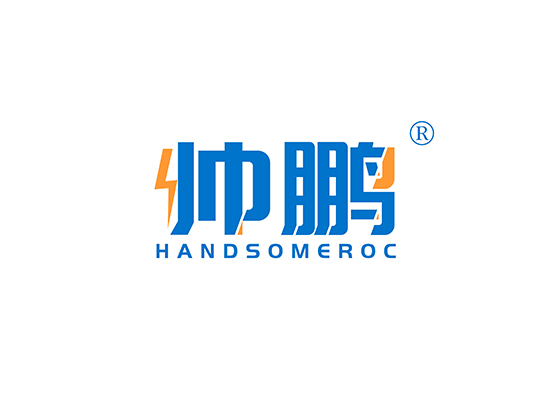 帅鹏 HANDSOMEROC