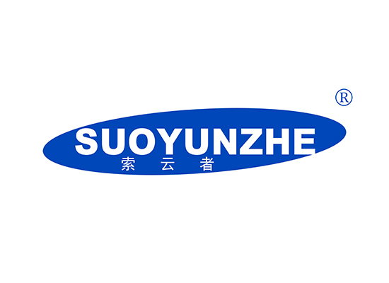 索云者 SUOYUNZHE