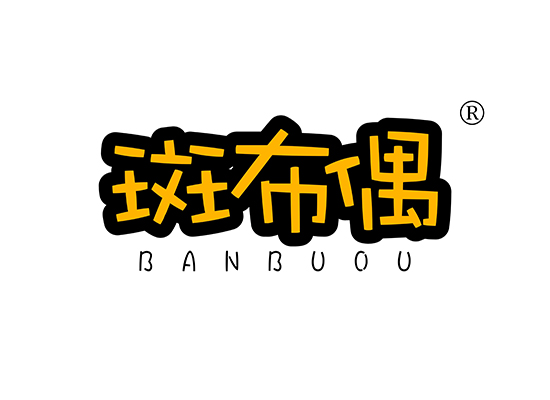 斑布偶 BANBUOU