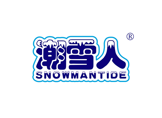 潮雪人 SNOWMANTIDE