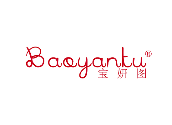 宝妍图 BAOYANTU