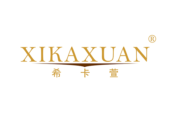 希卡萱 XIKAXUAN