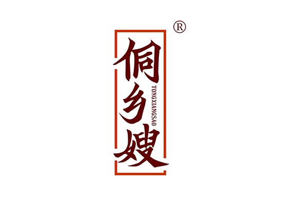 侗乡嫂 TONGXIANGSAO