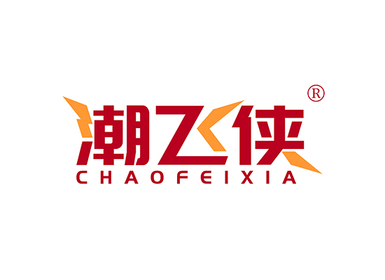 潮飞侠 CHAOFEIXIA