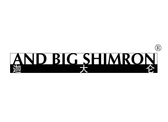 迦大仑 AND BIG SHIMRON