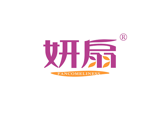 妍扇 FANCOMELINESS