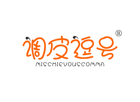 调皮逗号 MISCHIEVOUSCOMMA