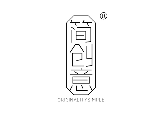 简创意 ORIGINALITYSIMPLE