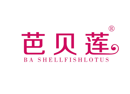 芭贝莲 BA SHELLFISHLOTUS