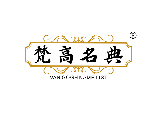 梵高名典  VAN GOGH NAME LIST